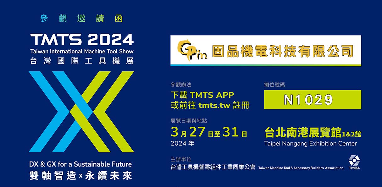 tmts2024_orig(國際展)