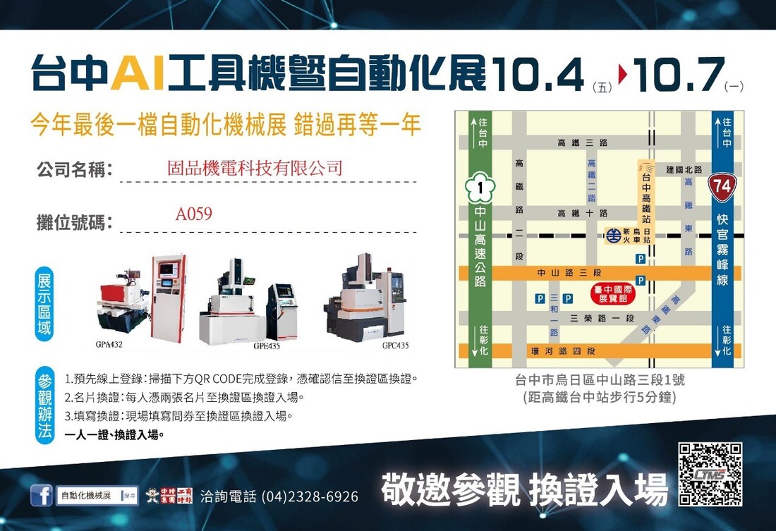 2024-10_orig(台中展
