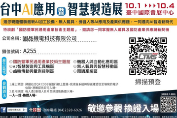 台中AI應用暨智慧製造展
